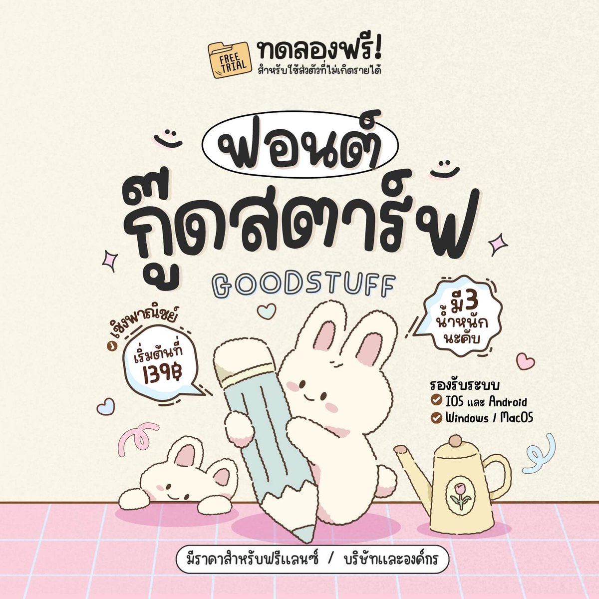 f0nt's tweet image. กู๊ดสตาร์ฟ (FH GOODSTUFF)
by FontHouse

ฟอนต์กู๊ดสตาร์ฟ (FH GOODSTUFF)  – ลายมือสไตล์น่ารัก อ่านง่ายใช้งานได้ทุกโอกาส เวอร์ชันเต็ม มี 3 น้ำหนัก

ดาวน์โหลดฟรี (demo / personal use only)
f0nt.com/release/fh-goo…