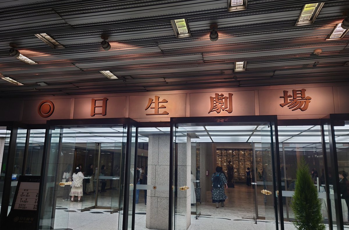futari_sick's tweet photo. 初めて日生劇場来たけど、舞台が近くて、中もなんか洞窟みたいで素敵な劇場だった✨ https://t.co/Zadu311kWo