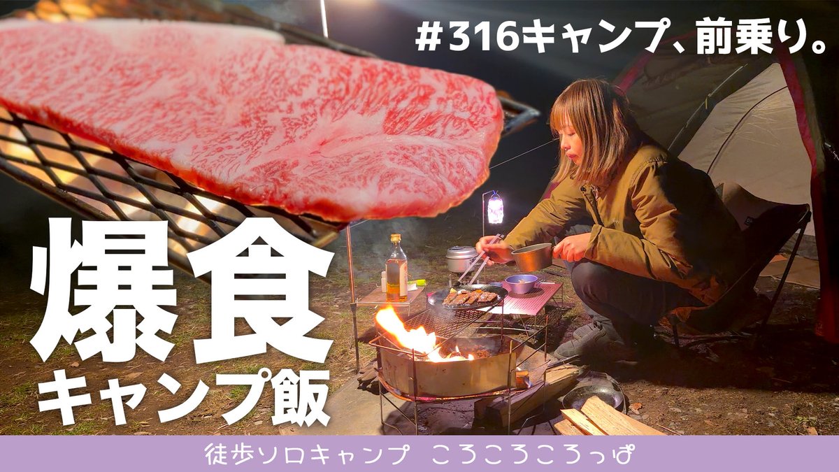 ころころころっぱ/徒歩ソロキャンパー🙋‍♀️YouTubeやってるよ tweet media