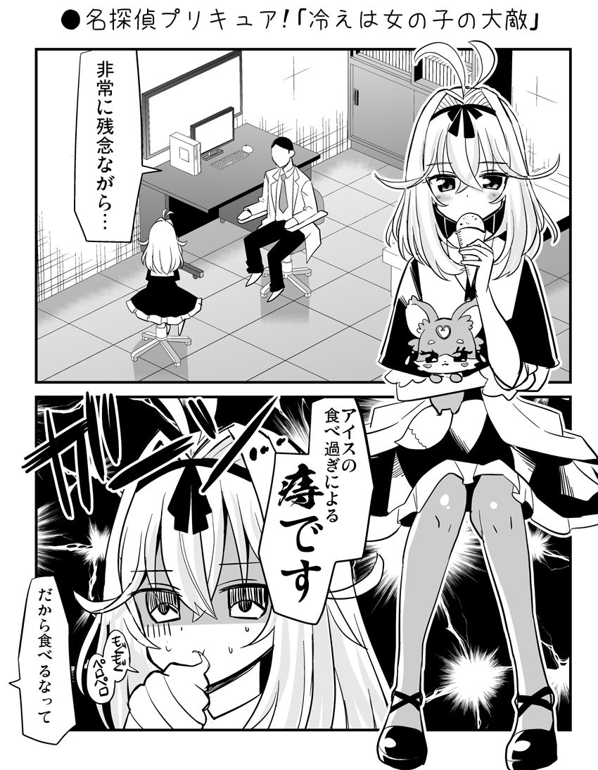 キュアアルカナ・シャドウ漫画 