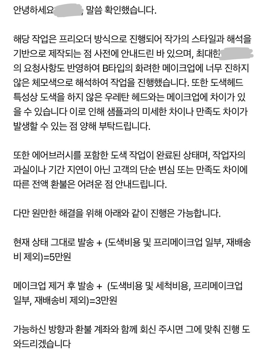 < 프리오더비 및 도색 비용 총합 150,000원 > 상당의 구관 헤드 메이크업 의뢰를 맡겼다가 결과물 때문에 공유합니다.

1. 커미션 페이지 샘플사진
2. 실제 작업물
3. 하자사항 크롭 ( 도색 과정에서의 먼지 혼입으로 보이는 울퉁불퉁한 표면, 턱과 얼굴 코팅 과정에서 발생한 것으로 보이는 이물질 점