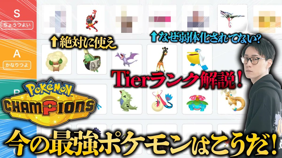 SHADEviera's tweet photo. ポケモン元世界王者が""チャンピオンズ最強キャラランク""を作ったので環境を徹底解説！【ビエラ ダブルバトル 初心者】 https://t.co/C4vsM4rLpI 

早くもキャラランク作ったので公開します！！！！！
よろしくお願いします！！！！！！ https://t.co/USiMIRKWTz