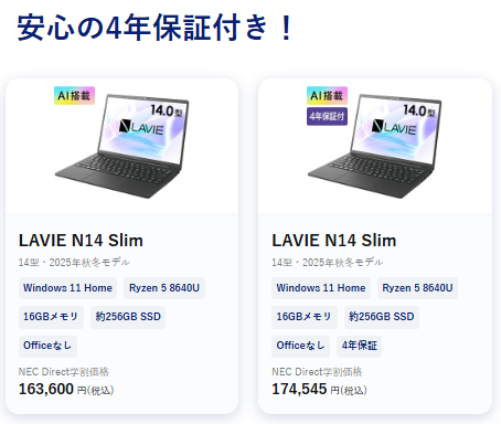 おっ、ついに「Office なし」の超お買い得プライス版も出ました 