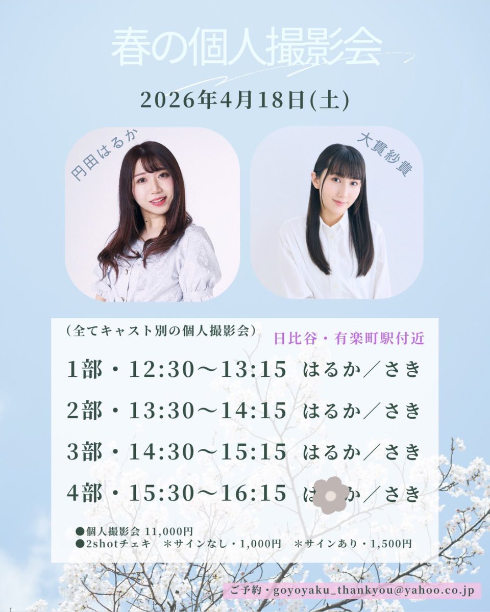 明日12日まで追加申し込みしてます🌸
是非よろしくお願いします🥰🌈

goyoyaku_thankyou@yahoo.co.jp