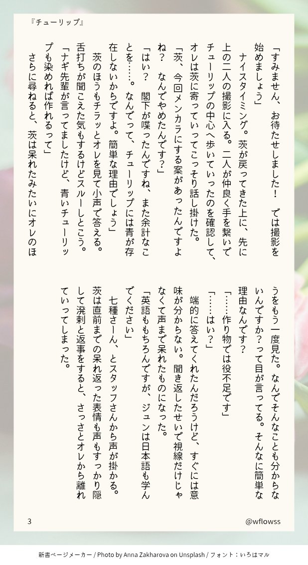 #ジュン茨ワンドロワンライ
<a href="/juniba_1h/">ジュン茨ワンドロワンライ</a>
付き合ってない / 恋はしてないかも？ / あなたの輝きで霞んでしまう / 🌷🌷