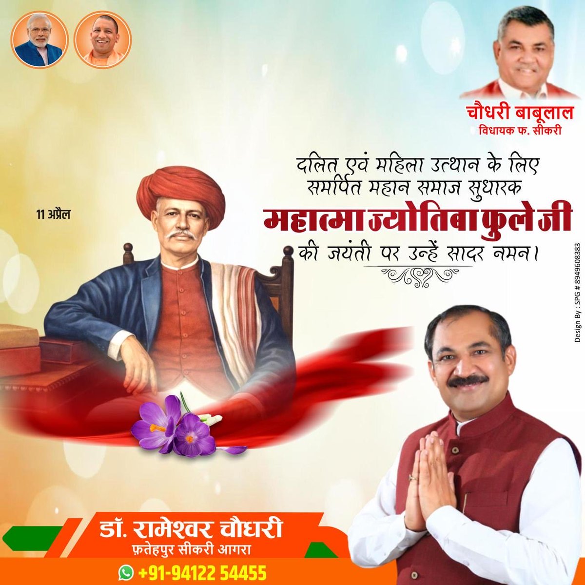 महान समाज सुधारक एवं शिक्षाविद महात्मा ज्योतिबा फुले जी की जयंती पर उन्हें कोटिशः नमन!

उन्होंने शिक्षा, समानता और सामाजिक न्याय के लिए जो संघर्ष किया, वह भारतीय समाज के उत्थान की आधारशिला बना। वंचितों, शोषितों और महिलाओं को अधिकार दिलाने के लिए उनका जीवन समर्पित⁦<a href="/Chbabulalbjp/">Chaudhary Babulal</a>