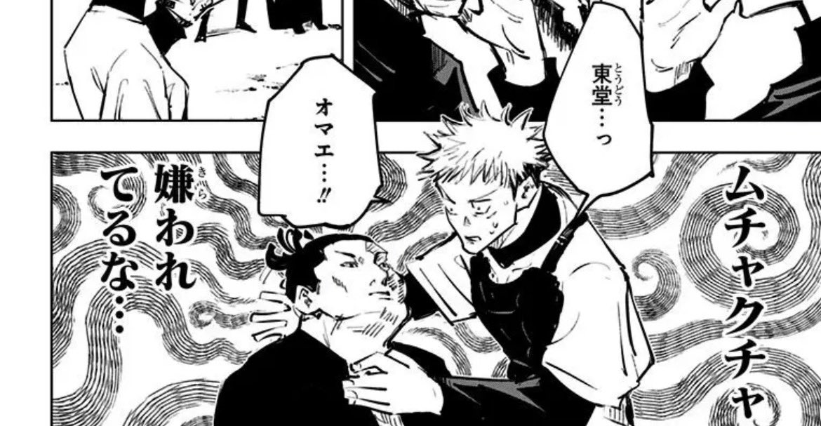 笑った

 #呪術廻戦