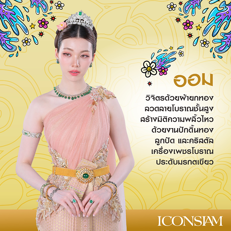 ICONSIAM tweet media