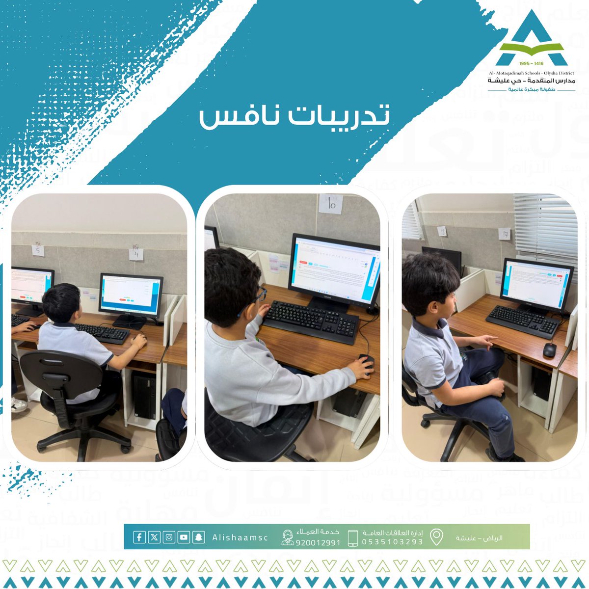 جهود متواصلة وتدريب مكثّف في استعداد طلابنا لاختبار نافس 📚✨
نعتز بعزيمتهم العالية وسعيهم الدائم لتحقيق أفضل النتائج 💪🌟
#نافس 
#اختبار_نافس 
#مدارس_المتقدمة 
#مدارس_المتقدمة_عليشة