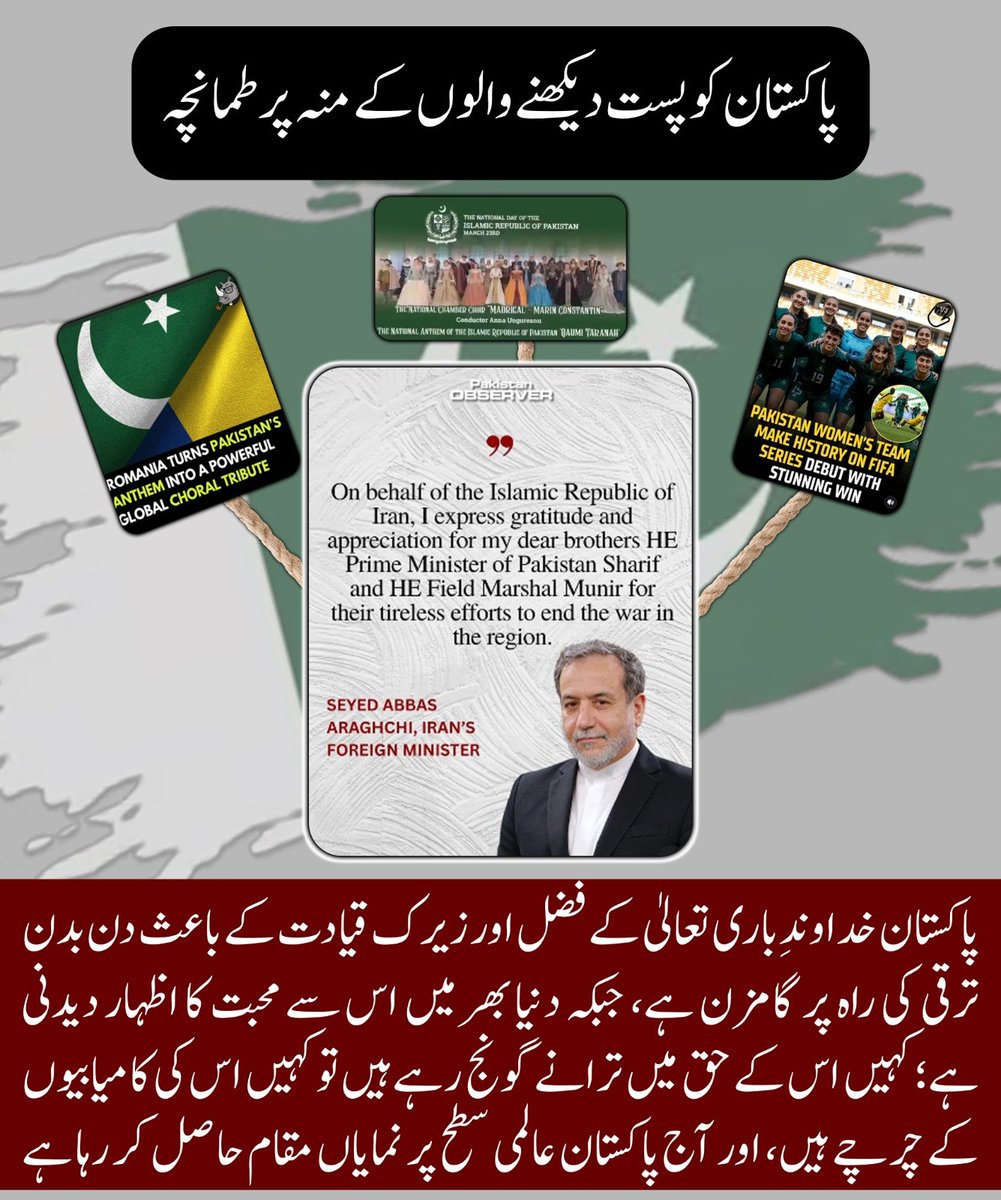 GulzaadBaloch's tweet image. پاکستان خداوندِ باری تعالیٰ کے فضل اور زیرک قیادت کے باعث دن بدن ترقی کی راہ پر گامزن ہے، جبکہ دنیا بھر میں اس سے محبت کا اظہار دیدنی ہے.

#PakistanOnTheRise
#StrongPakistan
#PeaceAndProsperity
#GlobalRecognition