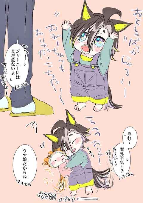 小さい頃から、ウマ娘ちゃんパワー発揮してかわいい妹抱っこするジャーニーお姉ちゃんがいるといい。自分の事お姉ちゃんって呼んでたらかわいい。 