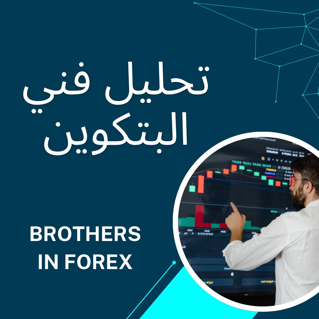 BrothersInFx's tweet photo. هل البتكوين فعلا في طريقه للانفجار السعري والصعود ل 100 ألف ؟ https://t.co/XfbCpkinwi via @YouTube https://t.co/cWkdxEwuXf