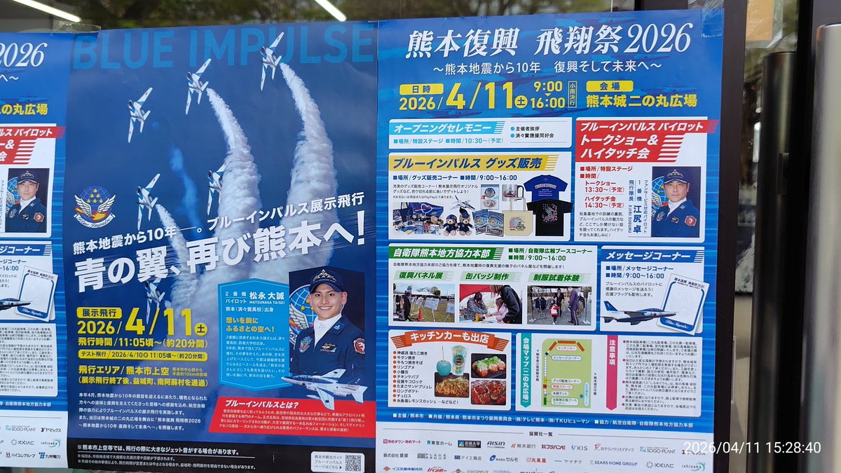 熊本復興飛翔祭2026パンフレット欲しかった…
