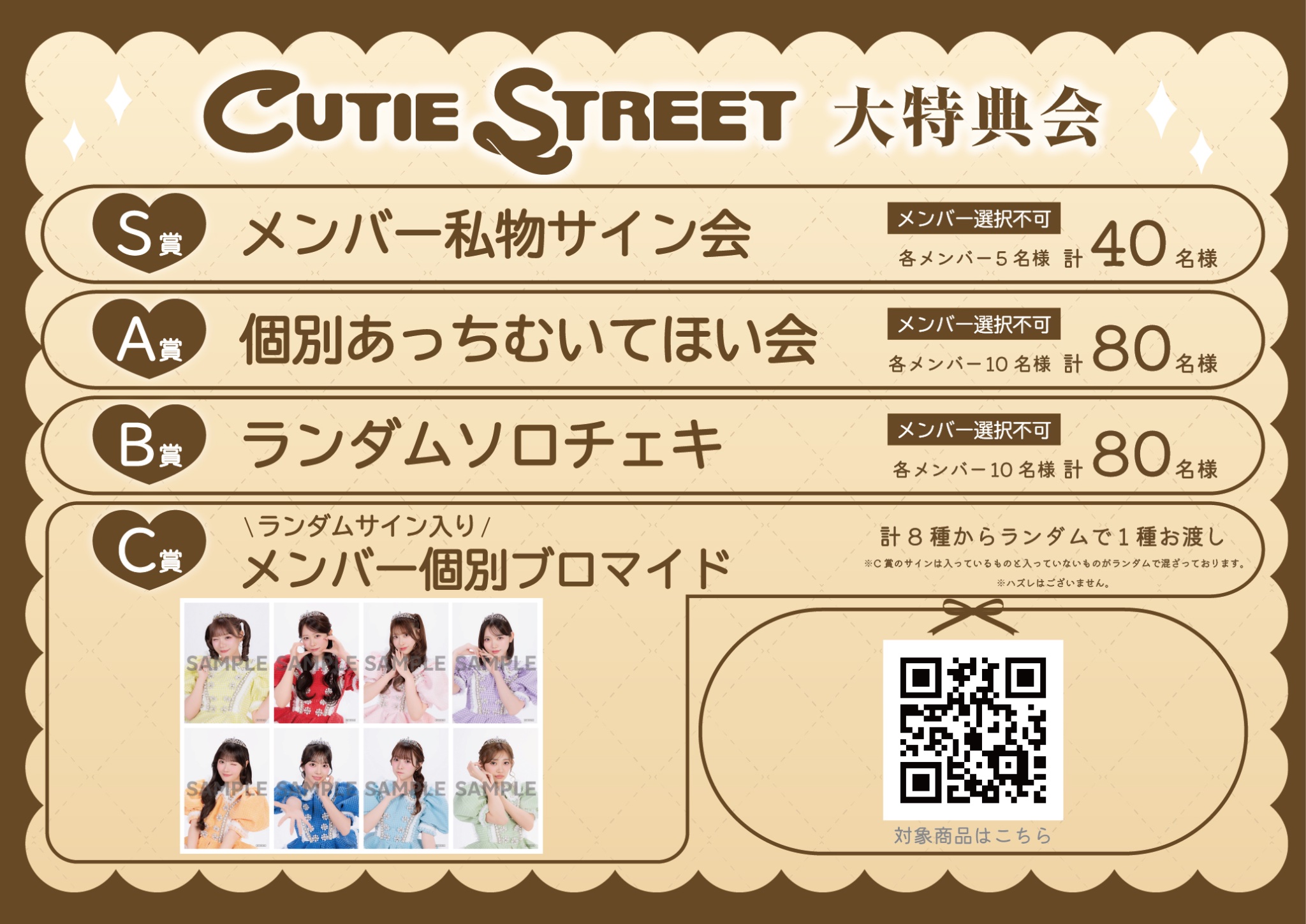 CUTIE STREET【Official】 on X: 