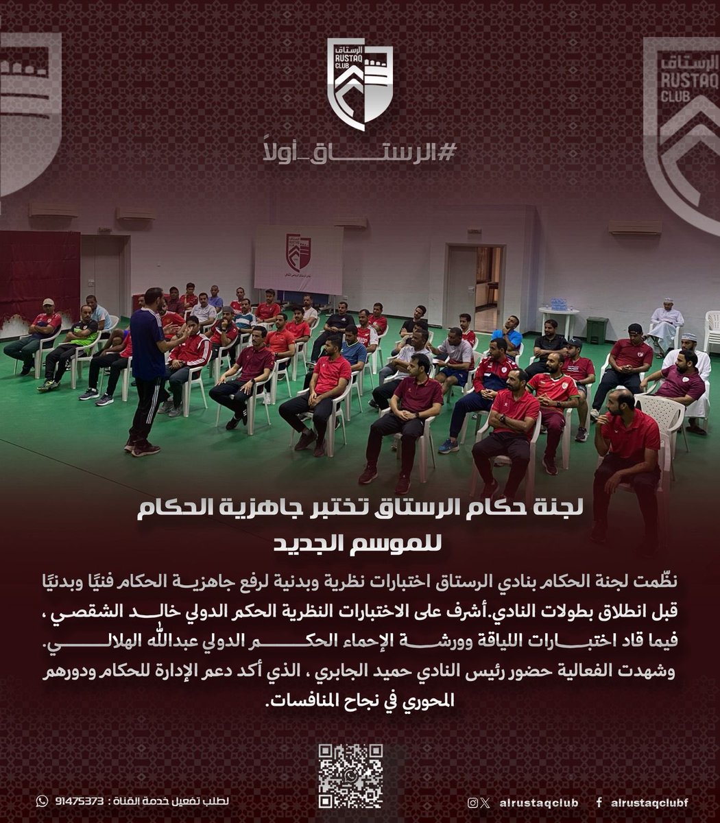 الفعاليات الداخلية بنادي الرستاق tweet media