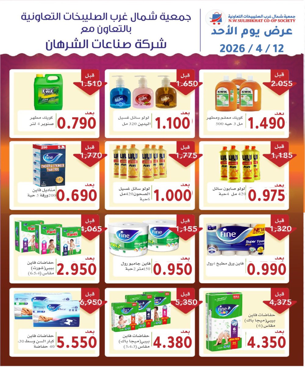 🔺عرض اليوم الواحد🔺
#جمعية_شمال_غرب_الصليبيخات التعاونية