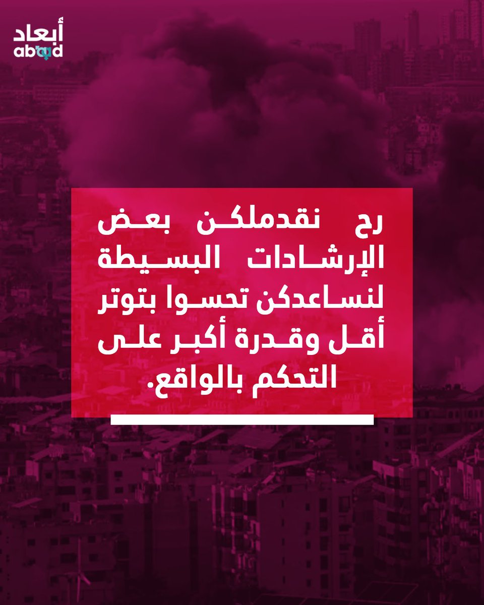 ABAAD MENA tweet media