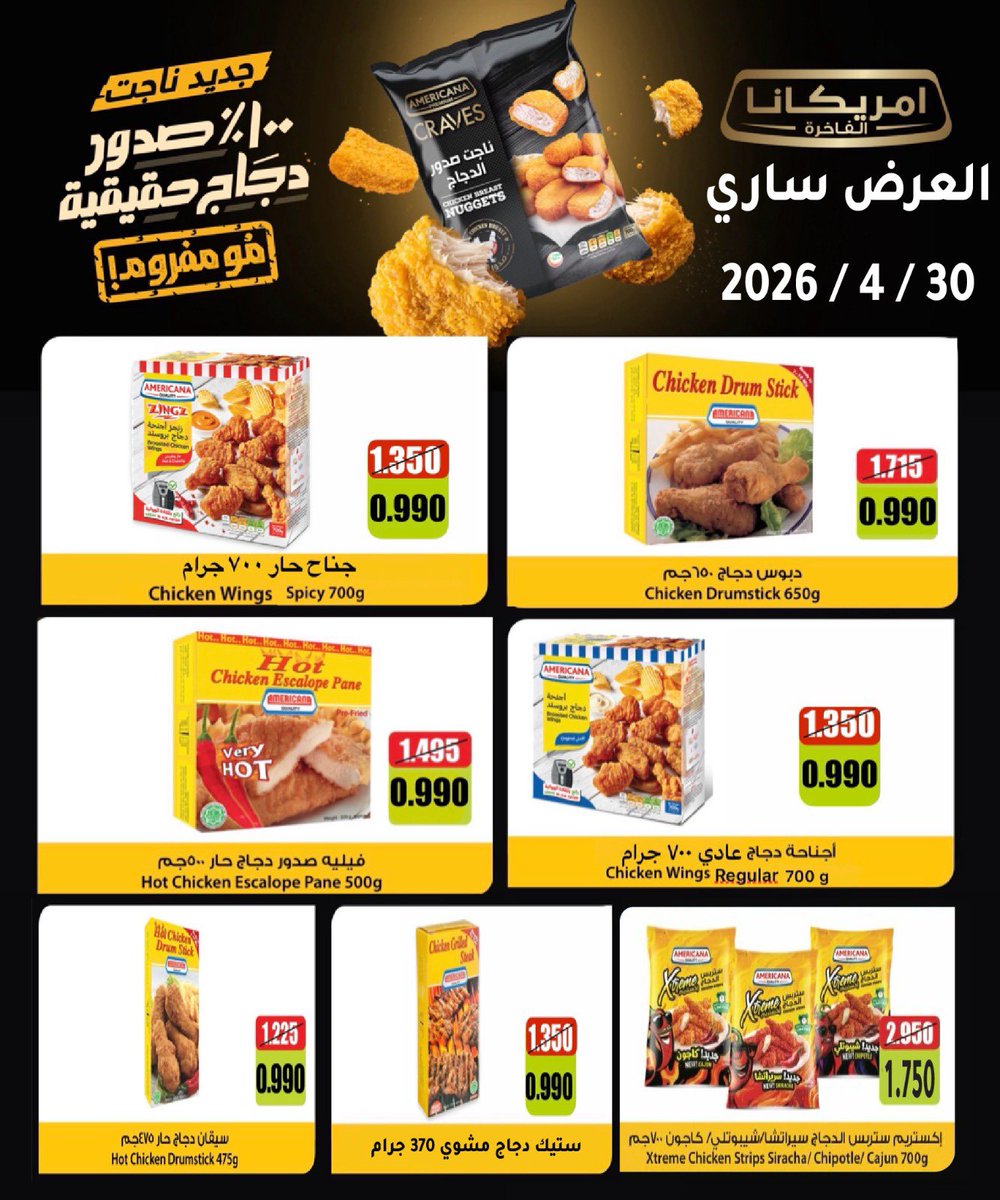 🔺عروض متنوعة🔺
#جمعية_شمال_غرب_الصليبيخات التعاونية