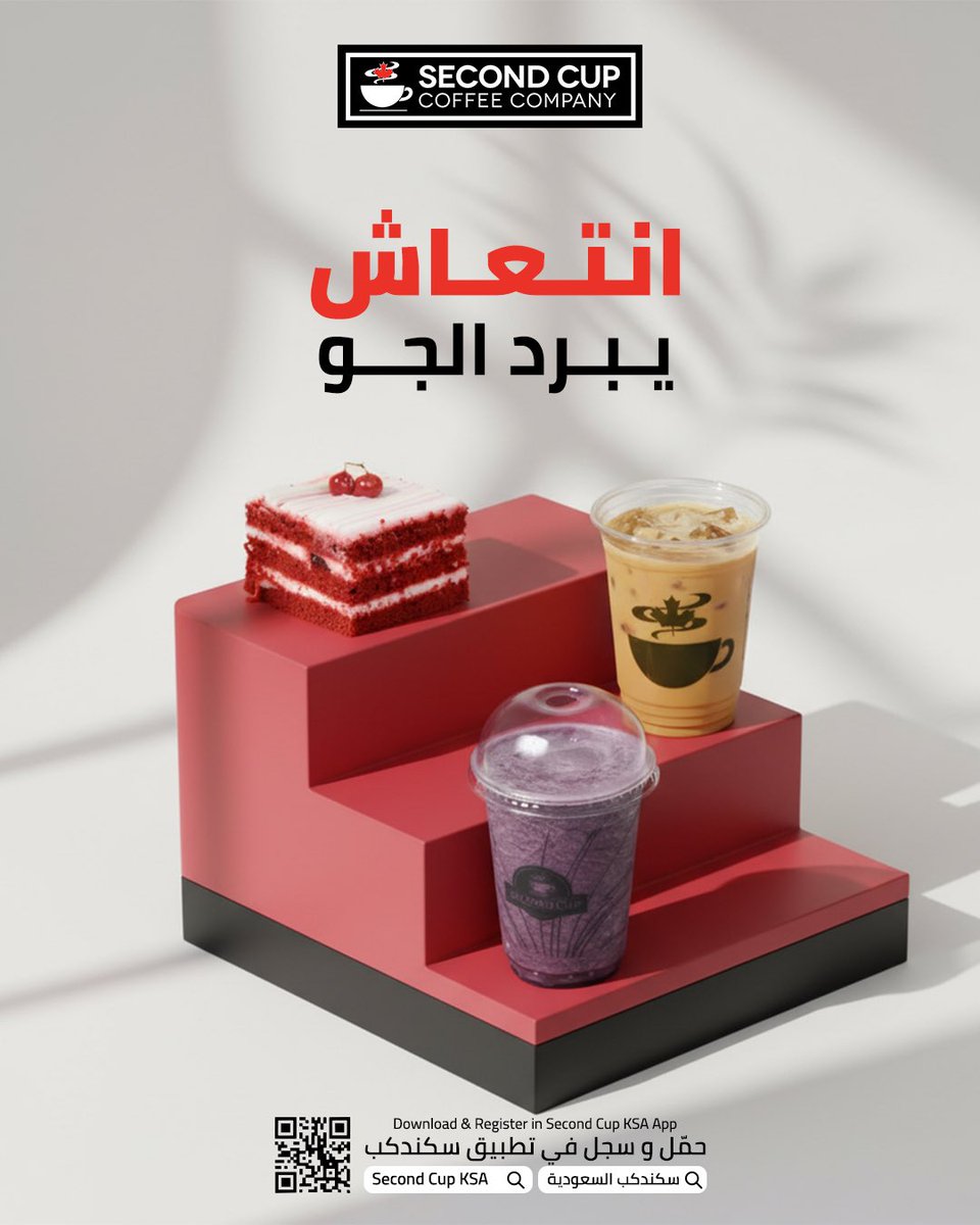 Secondcupsa's tweet photo. ..
مشروبك البارد المفضل ولحظة توقف بسيطة تخليك تبدأ من جديد بطاقة أكبر ومود أفضل.

#سكندكب #الخبر #كافيهات_الخبر #الاحساء #مشروبات_باردة https://t.co/Z16hdigrQp