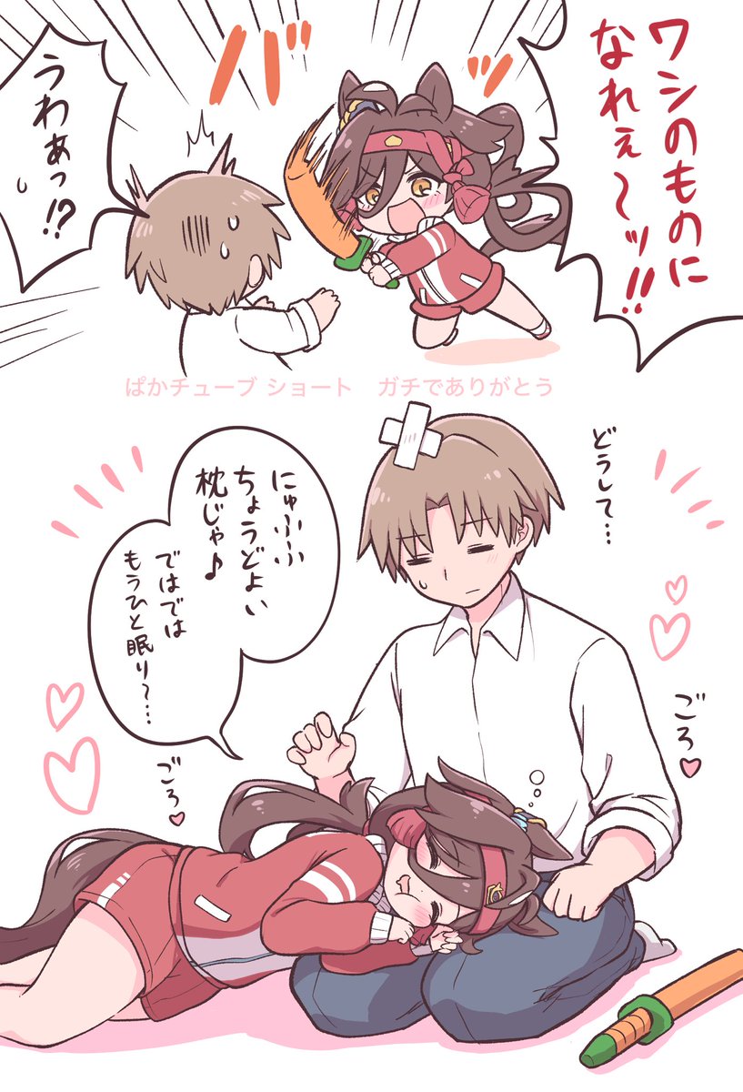 ぱかチューブより ワシのもの
(♂トレリズ) 