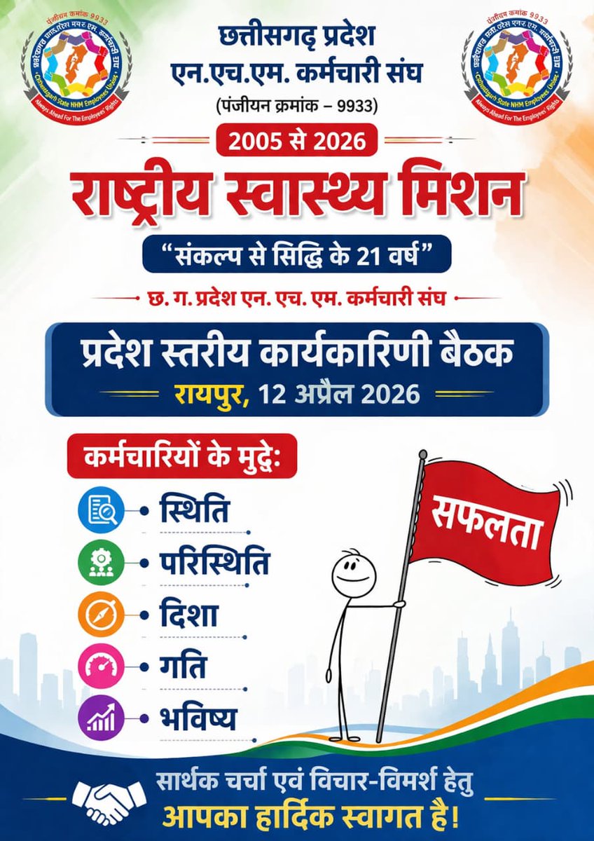 अब छत्तीसगढ़ में कब होगा न्याय  NHM /mmssk सभी संविदा स्वास्थ्य कर्मचारियों का नियमितीकरण रेगुलर महोदय साहब जी जो मोदी गारंटी में अंकित है....