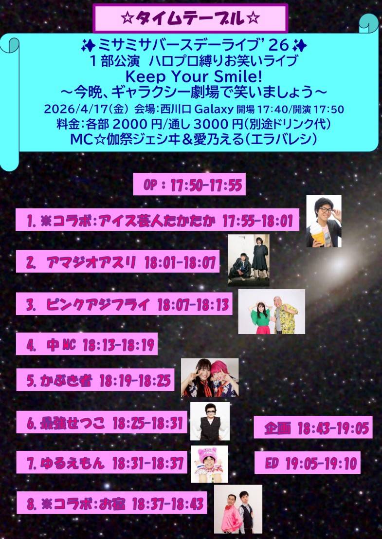 ピンクアジフライ 巷で噂のミサミサ 4/17西川口Galaxyバースデーライブ tweet media