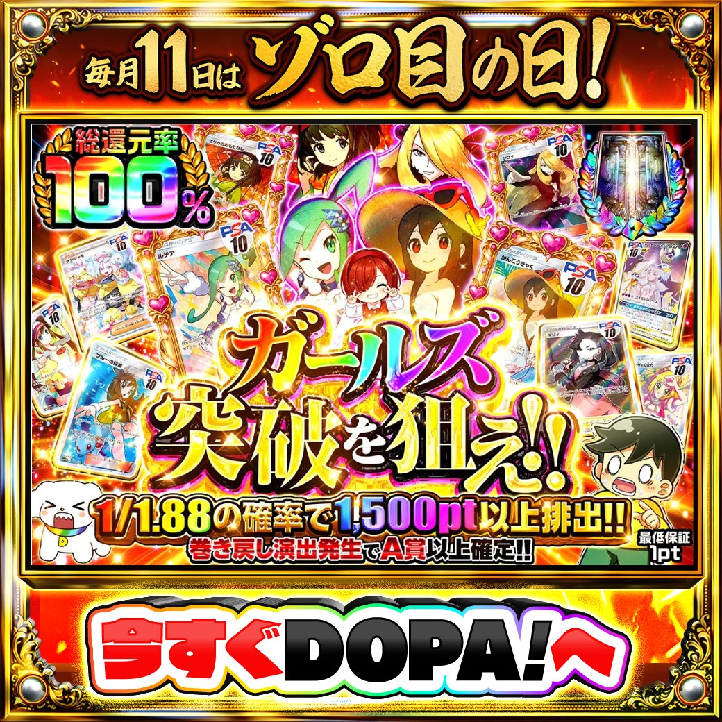 DOPA!オリパ tweet media