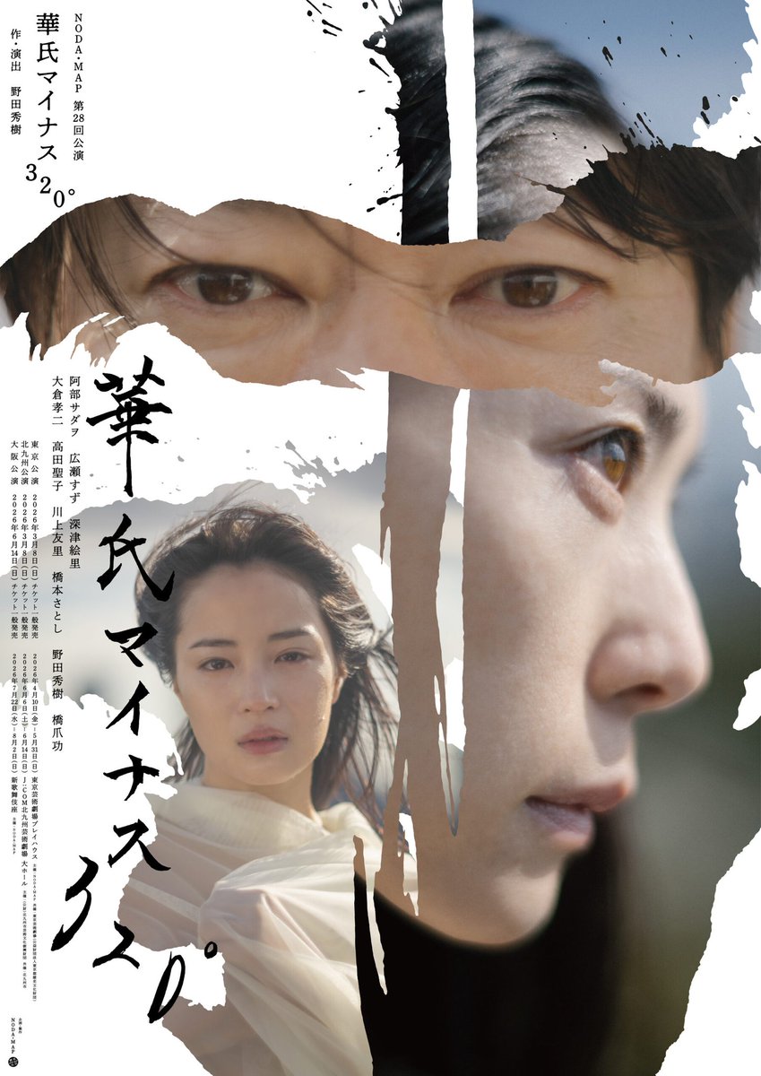 G20955873's tweet image. #舞台 「#華氏マイナス320°」

出演: #阿部サダヲ #広瀬すず

自分には近年でダントツ難解な舞台でしたが、科学の発達と人間の欲望の絡み合いがどんな時代も続くとしても人間には愛情があり続けるという暖かいメッセージがある気がしました