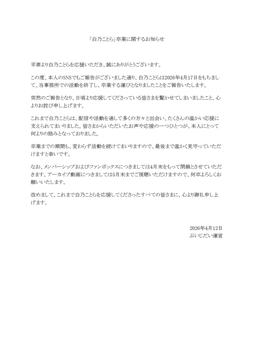 vjidaipro's tweet photo. 弊社所属タレント『白乃ことら』卒業のお知らせ https://t.co/hdPSmoZdFV