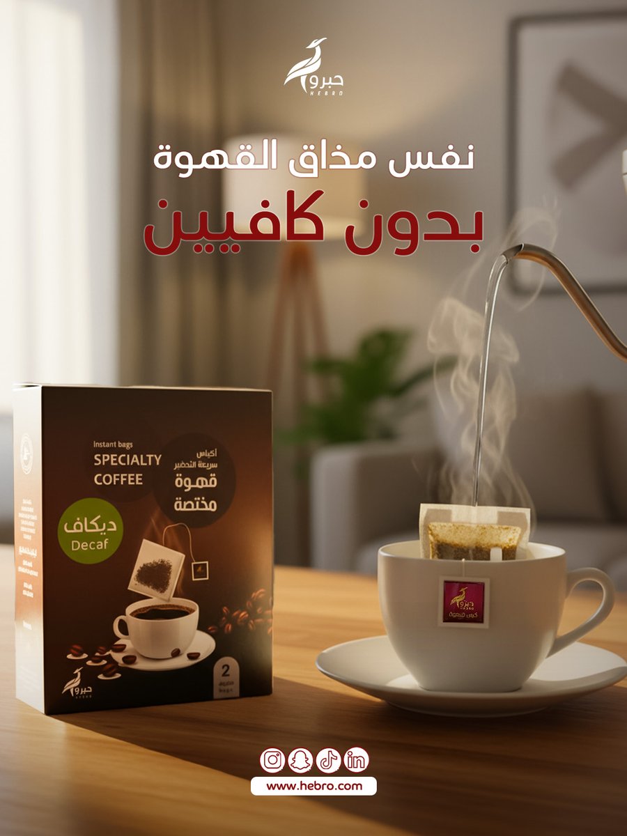 hebrocoffee's tweet photo. تحب تحس برائحة وطعم القهوة الغني بدون ما تأثر على نومك بالليل؟ 🌙

الحل في الديكاف

متوفر الان بموقعنا الالكتروني

.

#ديكاف #قهوة_منزوعة_الكافيين #قهوة_بدون_كافيين #الرياض https://t.co/cxFas3ixsn