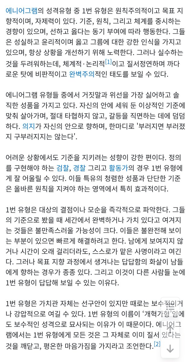 유승언 에니어그램 1번 ㅇㅈ합니다