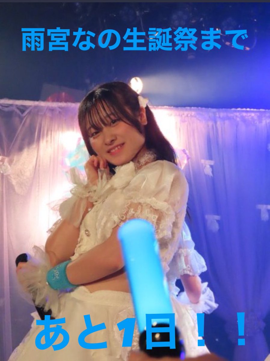 雨宮なの tweet media