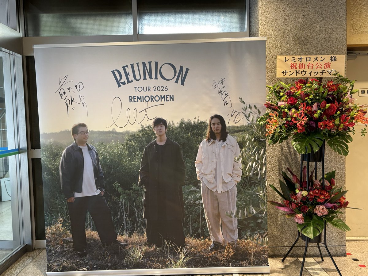 horiyuri's tweet photo. ありがとうレミオロメン。
新幹線遅れたけど、無事帰宅。

#レミオロメン
#東京エレクトロンホール宮城
#reunion https://t.co/9HH0QHfHzN