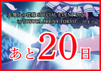 しゃな｜ごと嫁イベ2026トヨアリ参加 tweet media