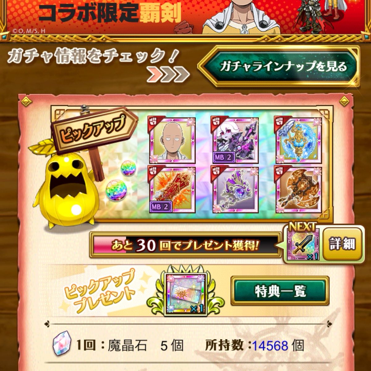 unclelogres's tweet photo. ワンパンマンコラボ限定覇権ガチャ70回目で出ましたー
参考までにどうぞ
#ログレス https://t.co/qanI2nluJb