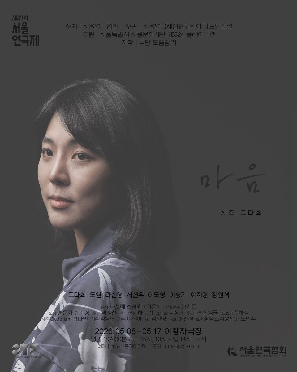 [#연극마음] 캐릭터 포스터 공개🪭

시즈 | #고다희

𝟮𝟬𝟮𝟲.𝟬𝟱.𝟬𝟴 - 𝟬𝟱.𝟭𝟳
여행자 극장

#연극 #마음 #캐릭터포스터
photo by. Studio Hann