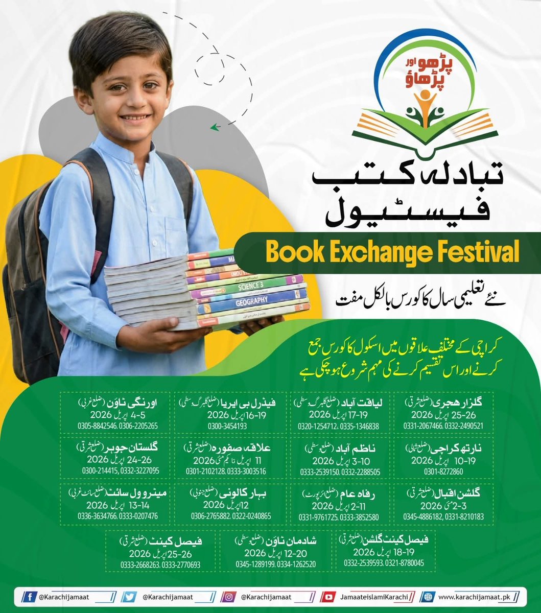 KarachiJamaat's tweet image. اٹھو آگے بڑھو کراچی
 پڑھو پڑھاؤ تحریک میں بڑھ چڑھ کر حصہ لیں۔ تعلیم کو آسان بنانے میں اپنا کردار ادا کریں ۔جماعت اسلامی کی اس تحریک میں اپنا بھرپور حصہ شامل کرکے تعلیم کو عام کرنے میں معاون و مددگار بنے۔ 
#parhoparhao #education #freeforall #bookfair #jamateislamikarachi