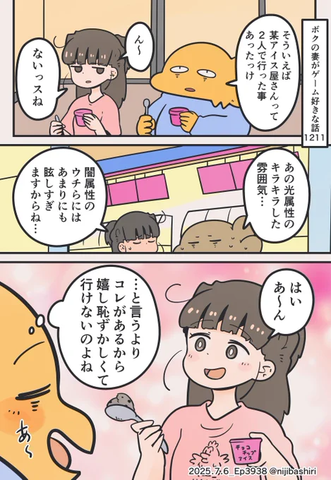 妻はアイスを食べる時に必ずこれをやります 