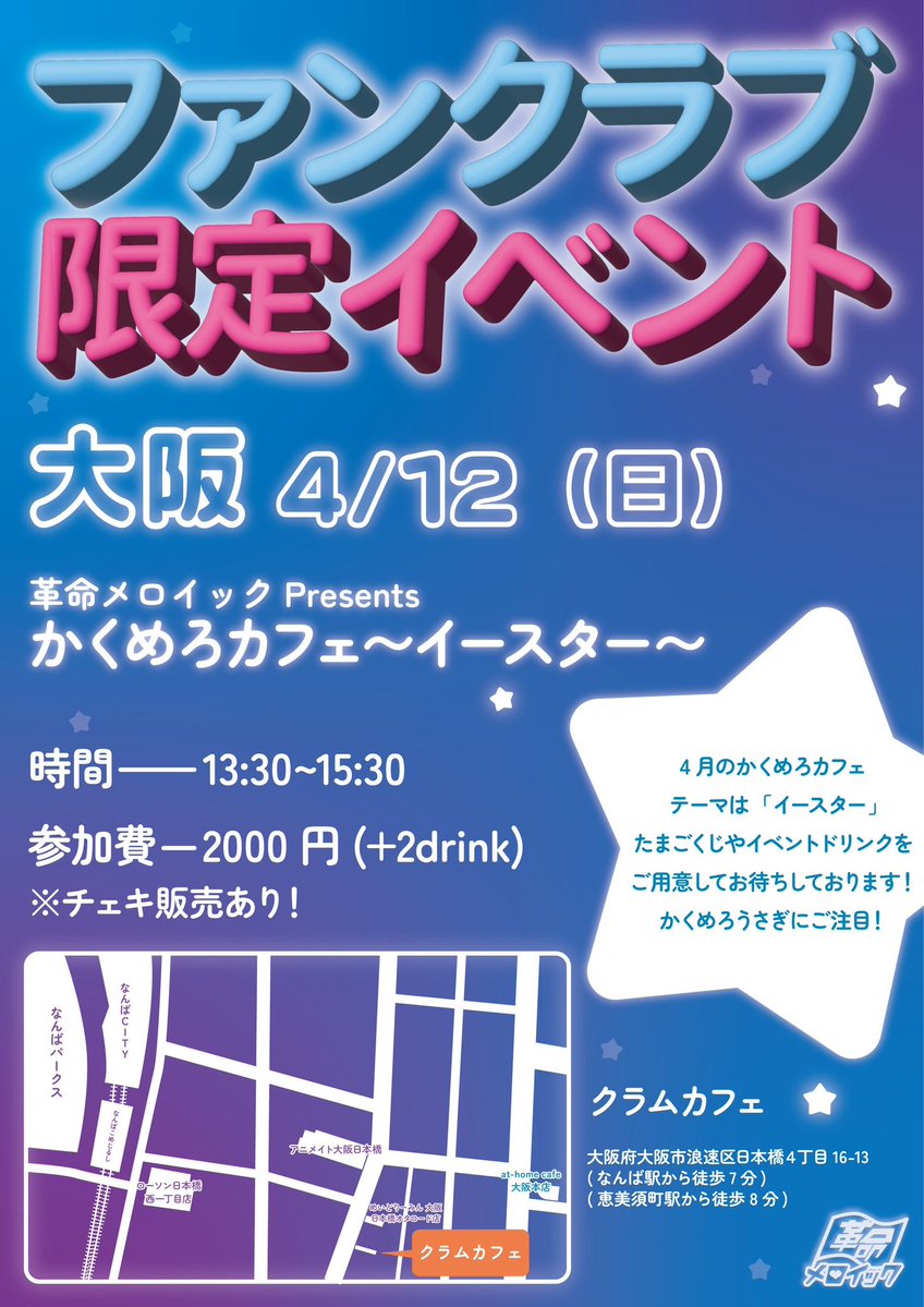 革命メロイック【6/7 4周年ワンマン梅田BANGBOO】 tweet media