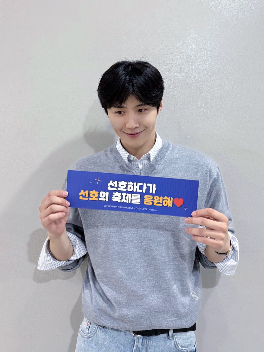 김선호 KIM SEONHO tweet media