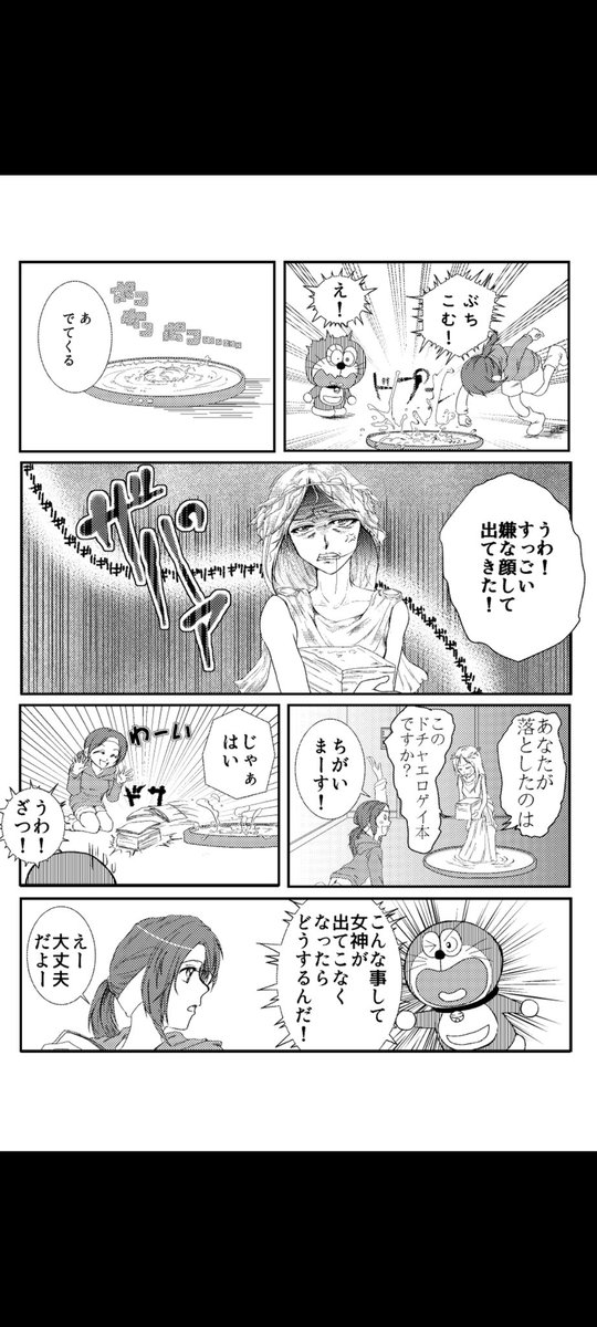 腐女子の家にドラえもんがやってきた
2/2 