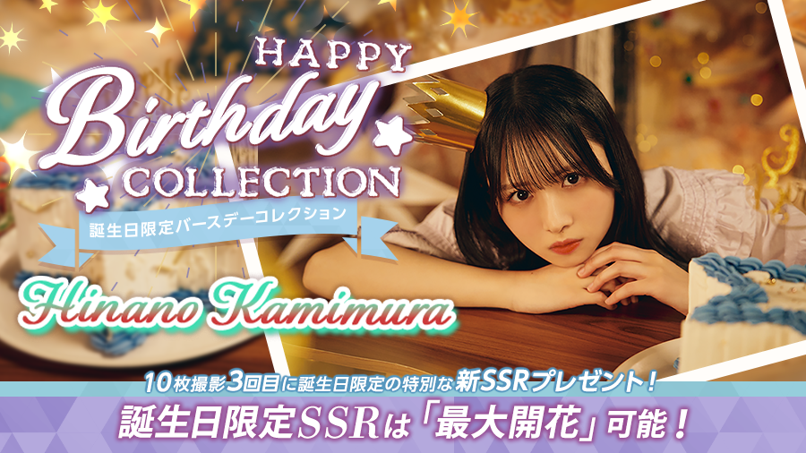 kh_unisonair's tweet image. 🎉Happy Birthday #上村ひなの さん🎉
本日4月12日は上村ひなのさん22歳の誕生日です🎂おめでとうございます●🔻●

斜め上へ変化球を投げる上村ひなのさん💕
わらしべ長者企画で後輩たちと交流する姿にほっこり✨️

クリエイターチーム一同応援しております🥰
#上村ひなの生誕祭 #ひなのなの