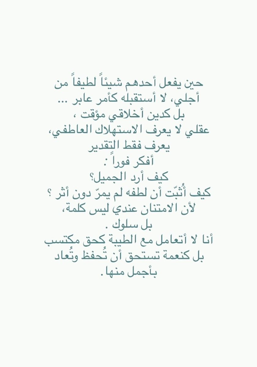 #بوح_الخاطر

تعلمت أن أرد الجميل بأجمل منه 🥺🥺🥺❤️