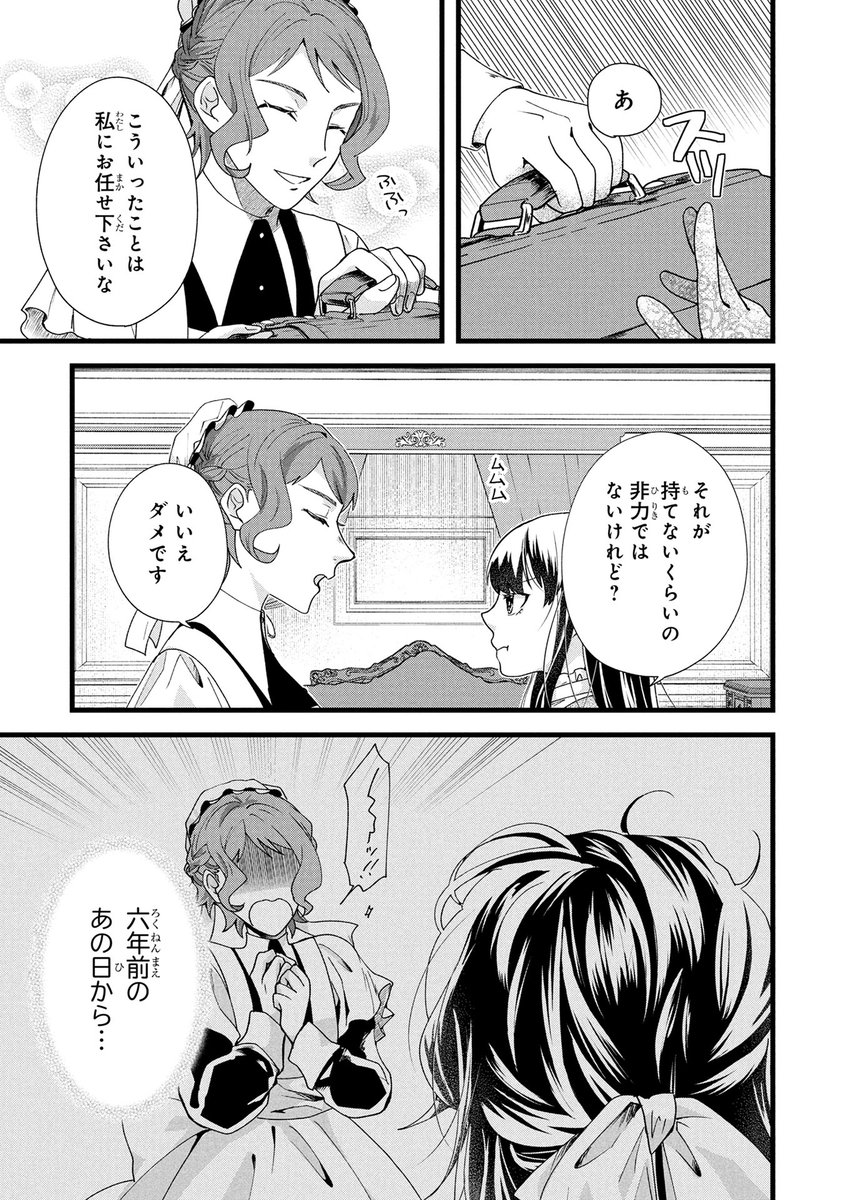 『悪役令嬢になりましたが、何か?』(みなと先生@minato_mamiyak 木ノ竹のこ先生@Kin0takeNok0)第9話 前編がマンガボックスで公開!
🔎https://t.co/QizWfizQI7