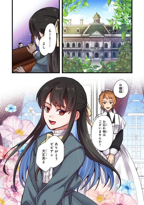 『悪役令嬢になりましたが、何か?』(みなと先生@minato_mamiyak 木ノ竹のこ先生@Kin0takeNok0)第9話 前編がマンガボックスで公開!
🔎https://t.co/QizWfizQI7 
