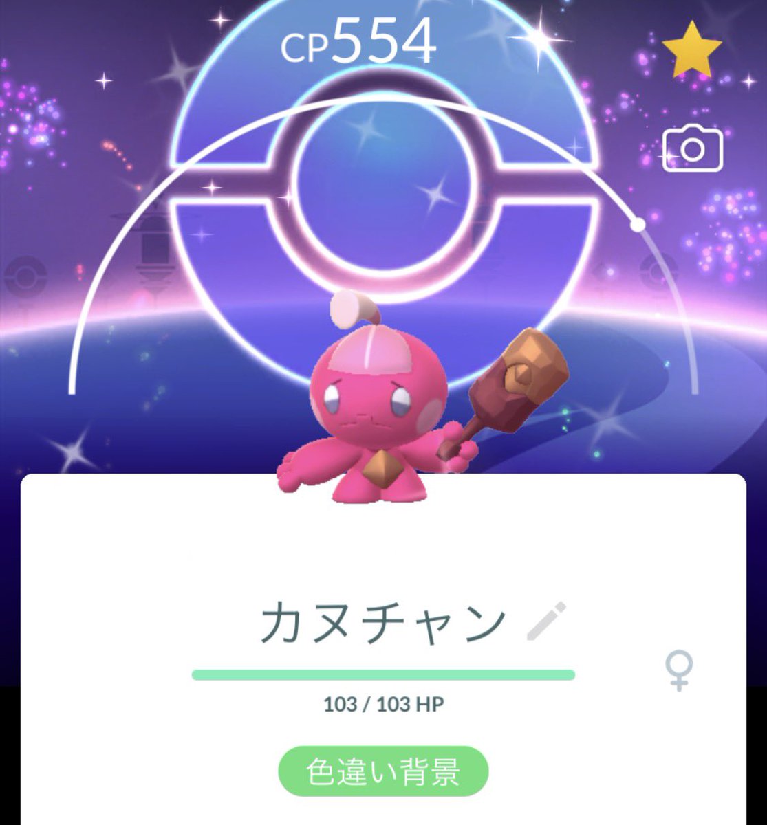 shitosama_101's tweet photo. カヌチャン色違い背景ゲット☺️ https://t.co/RN4qEDzEag