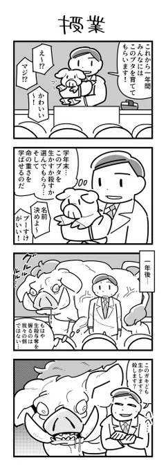 1時間4コマ会
お題「授業」 #1h4d 
