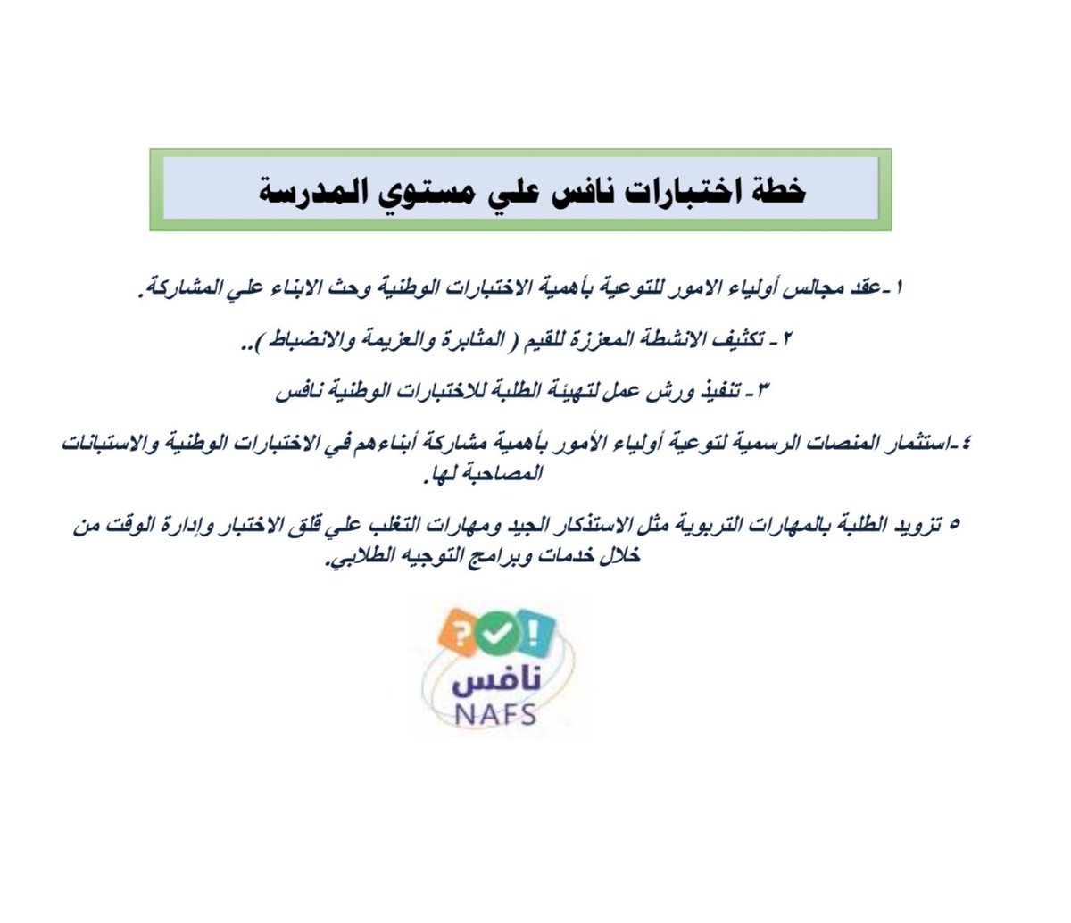 عالم التوجيه الطلابي 7anan tweet media