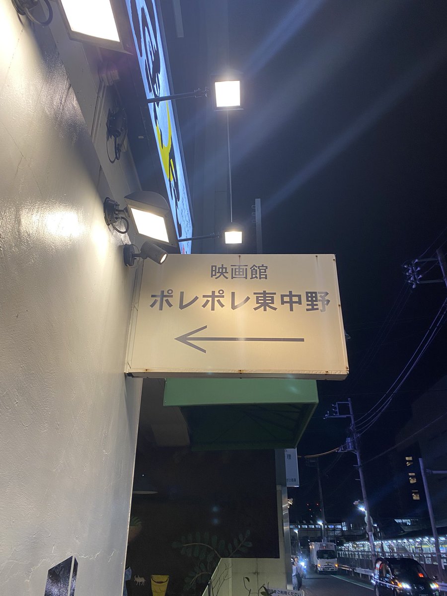 company_matsuo's tweet photo. 映画『焼け石と雨粒』初日上映＆舞台挨拶無事終わりました！
明日2席しか売れてないけど、ここから広がるんだ。
拡散よろしくお願いいたします！
#焼け石と雨粒
#ポレポレ東中野
#佐野弘樹 https://t.co/VWNbKBbJUP