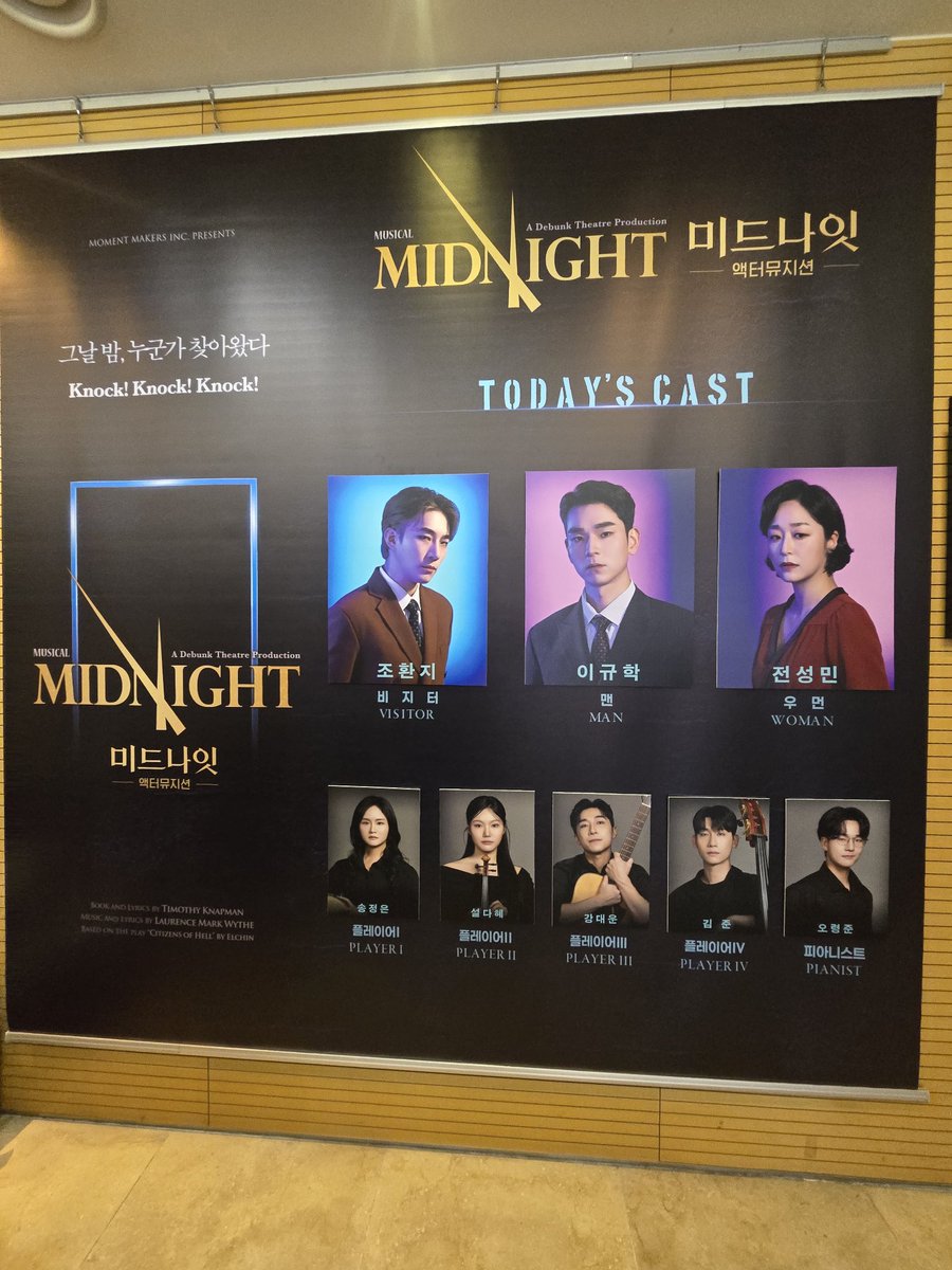 최근 대학로 뮤지컬 꽤 자주 보고 있는데
역대급 그냥 압도적으로 최고로 좋았고 스토리 넘버 다 갓벽 했음 완전 추천함 진짜 최근 본 몇년간 작품중 제일 소름돋고 좋았음 (뒤엣자리가 좀 관크였어서.. 한번 더 봐야겠다고 다짐함)
2026.04.11 #미드나잇액터뮤지션 #커튼콜데이